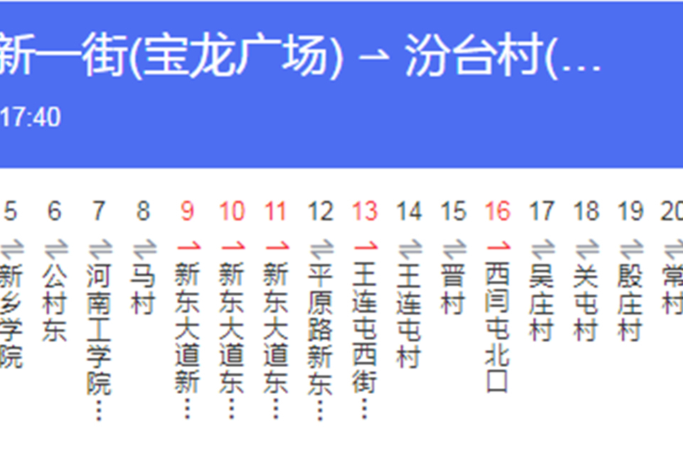 新鄉公交64路 新鄉公交64路