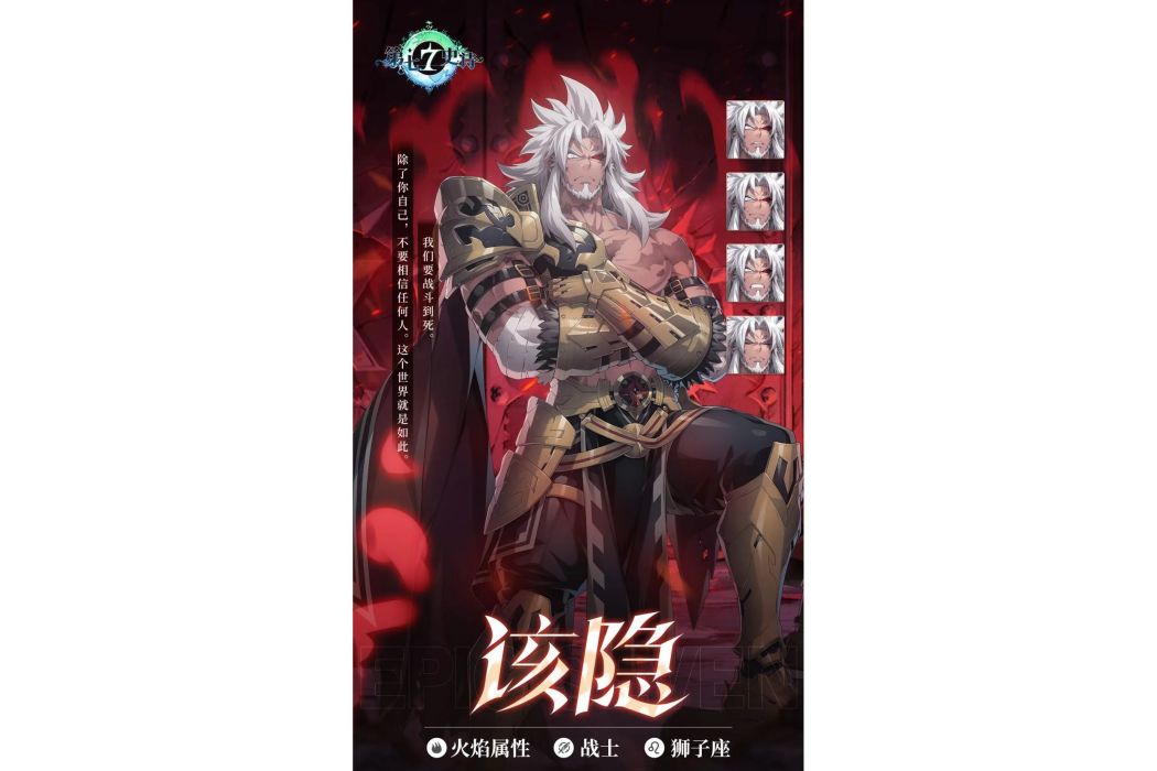 該隱(遊戲《第七史詩》中的火焰屬性五星戰士) 該隱(遊戲《第七史詩》中的火焰屬性五星戰士)