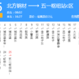 鞍山公交15路 鞍山公交15路