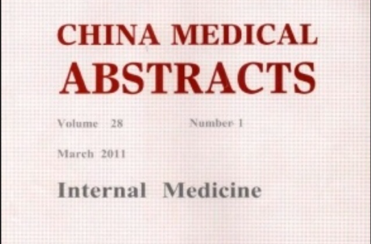 中國醫學文摘內科學分冊（英文版）