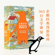 企鵝日曆2023 企鵝日曆2023