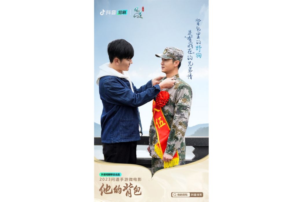 野狗(問道手遊、抖音短劇聯合出品的微電影) 野狗(問道手遊、抖音短劇聯合出品的微電影)