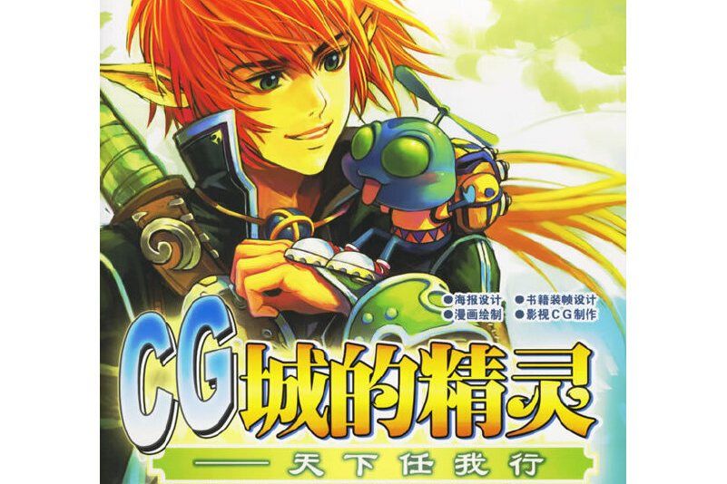 CG城的精靈 CG城的精靈