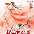 女仙不靠譜 女仙不靠譜