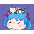 4399愛測吧 4399愛測吧
