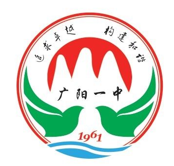廣陽一中 廣陽一中