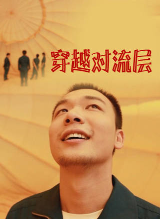 薛江濤 薛江濤