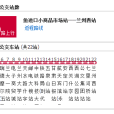 蘭州公交106路 蘭州公交106路