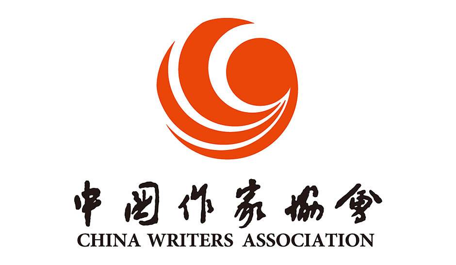 中國作家協會