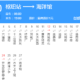 撫順公交810路 撫順公交810路