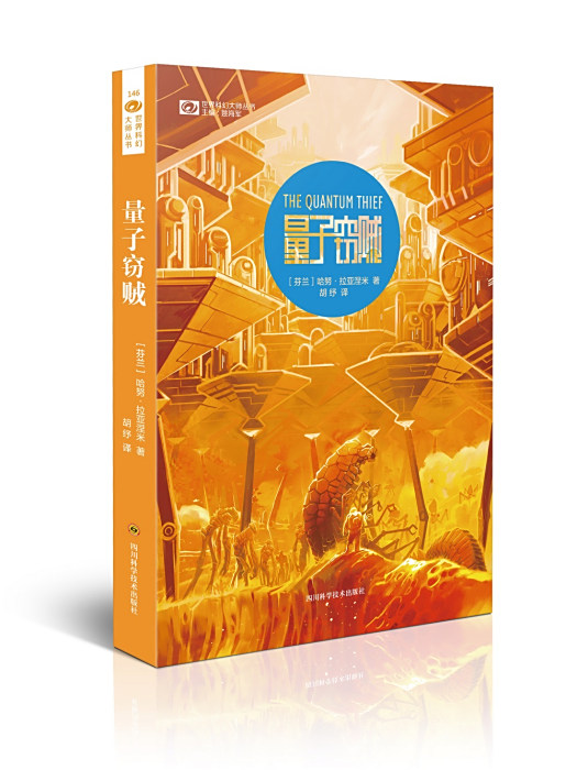 量子竊賊