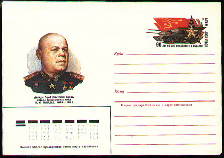 紀念雷巴爾科的明信片
