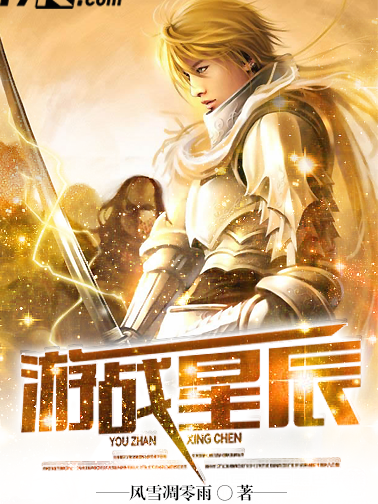 游戰星辰 游戰星辰