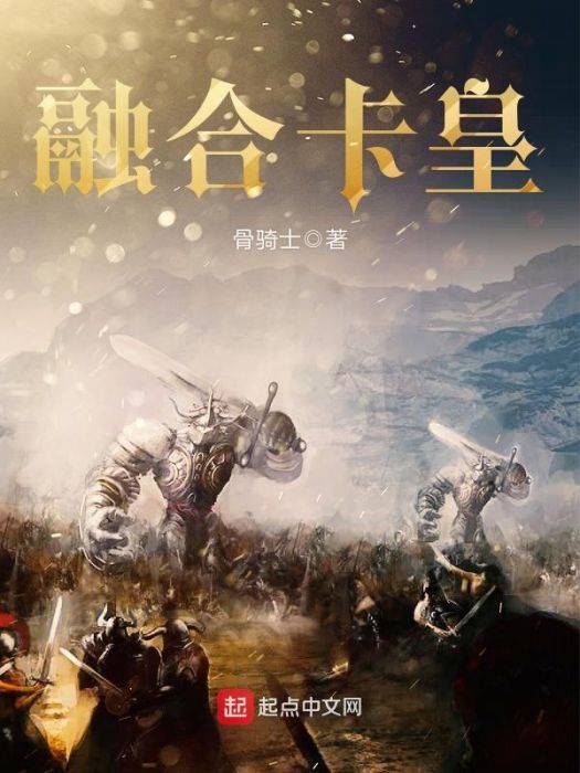 融合卡皇 融合卡皇