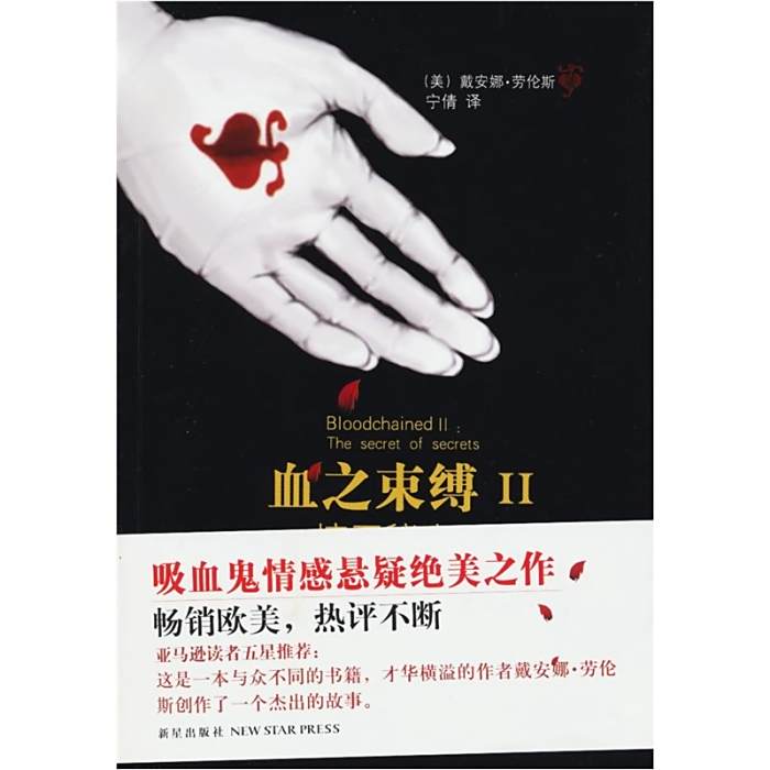 血之束縛2 血之束縛2
