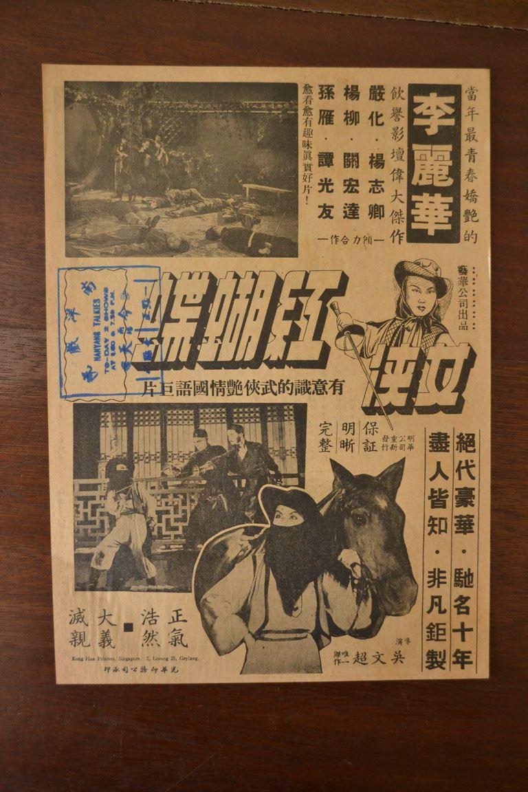 女俠紅蝴蝶(1927年錢雪凡、陳鏗然、任雨田聯合執導電影)