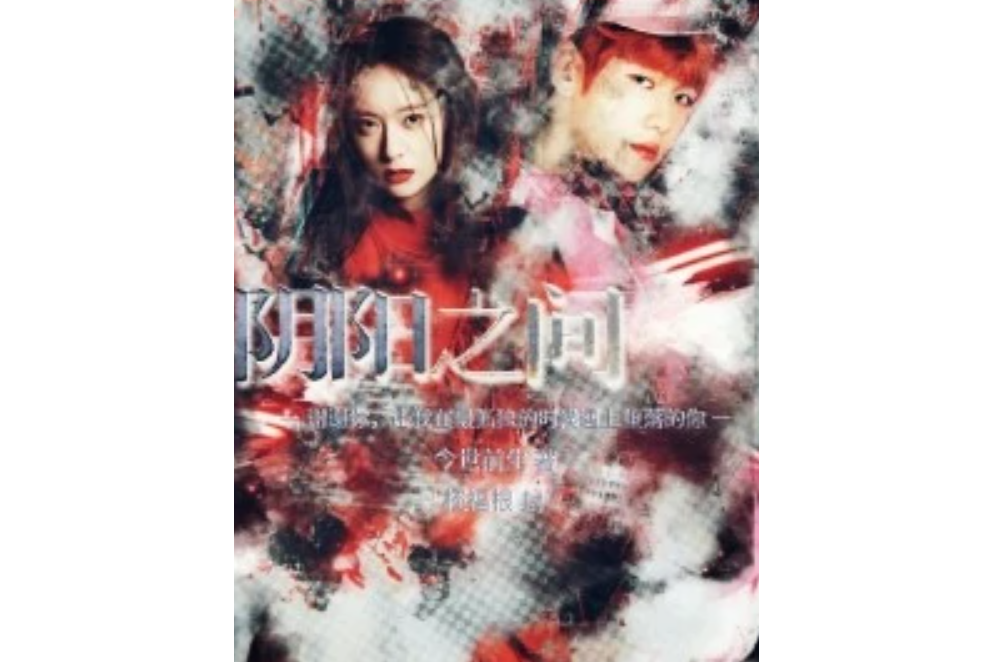 EXO陰陽之間 EXO陰陽之間