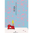 我很好(文學作品) 我很好(文學作品)