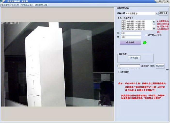 易達視頻監控錄像軟體