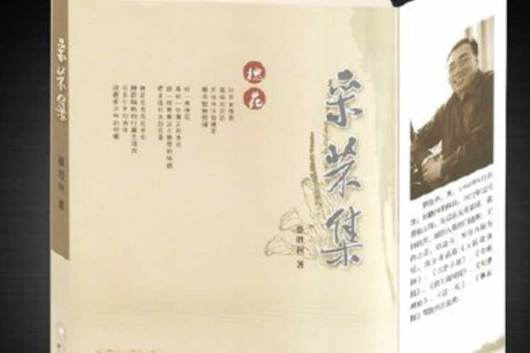 采芣集 采芣集