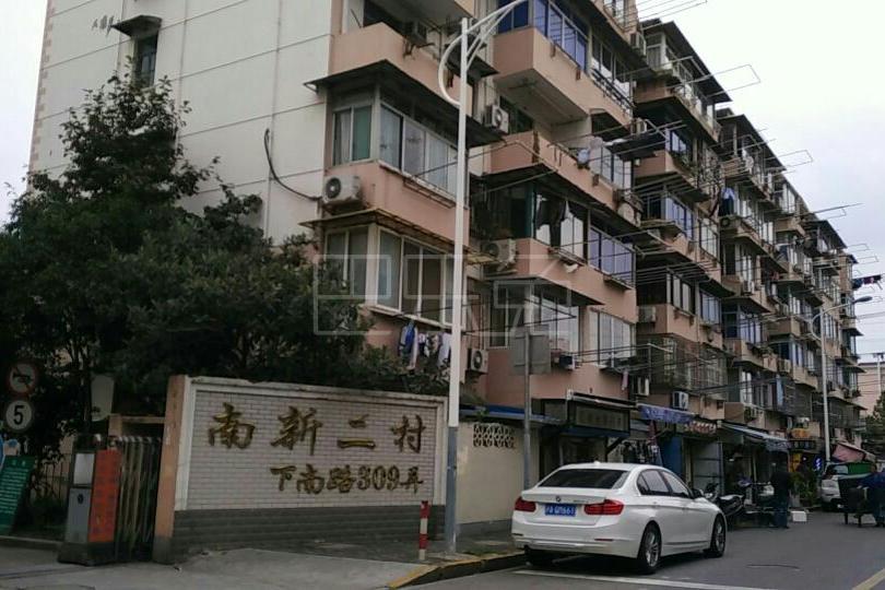 南新二村 南新二村