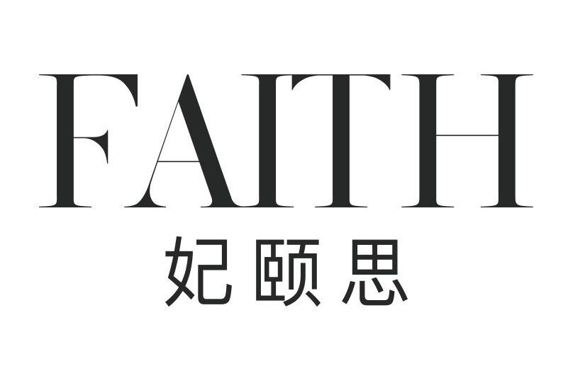 FAITH妃頤思 FAITH妃頤思