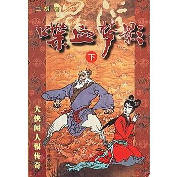喋血夢影(2000年珠海出版社出版的圖書)