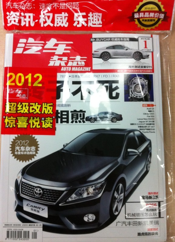 《汽車雜誌》2012年第1期
