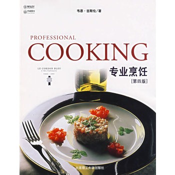 專業烹飪（第4版）