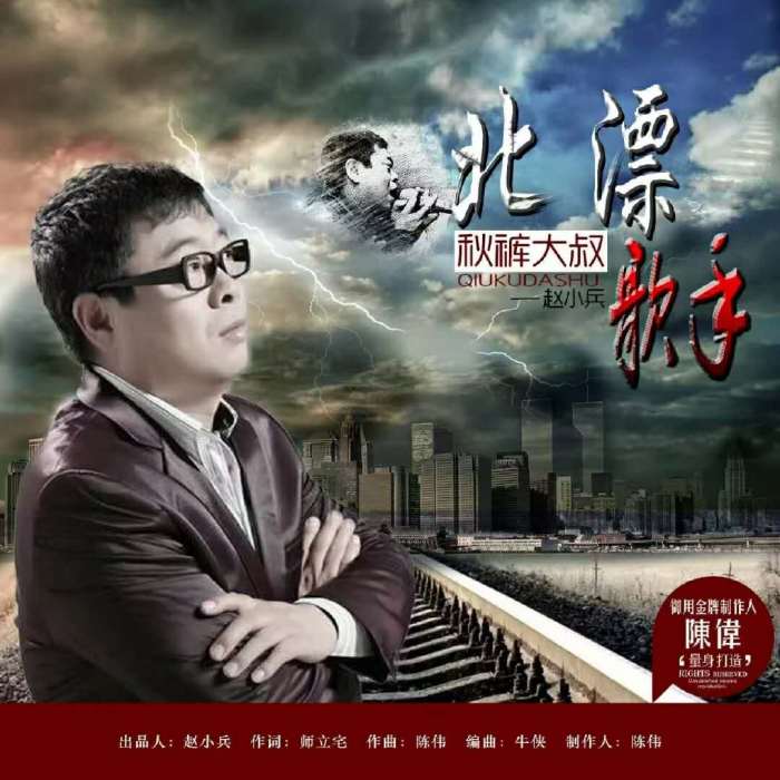 北漂歌手 北漂歌手
