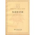 互動儀式鏈 互動儀式鏈