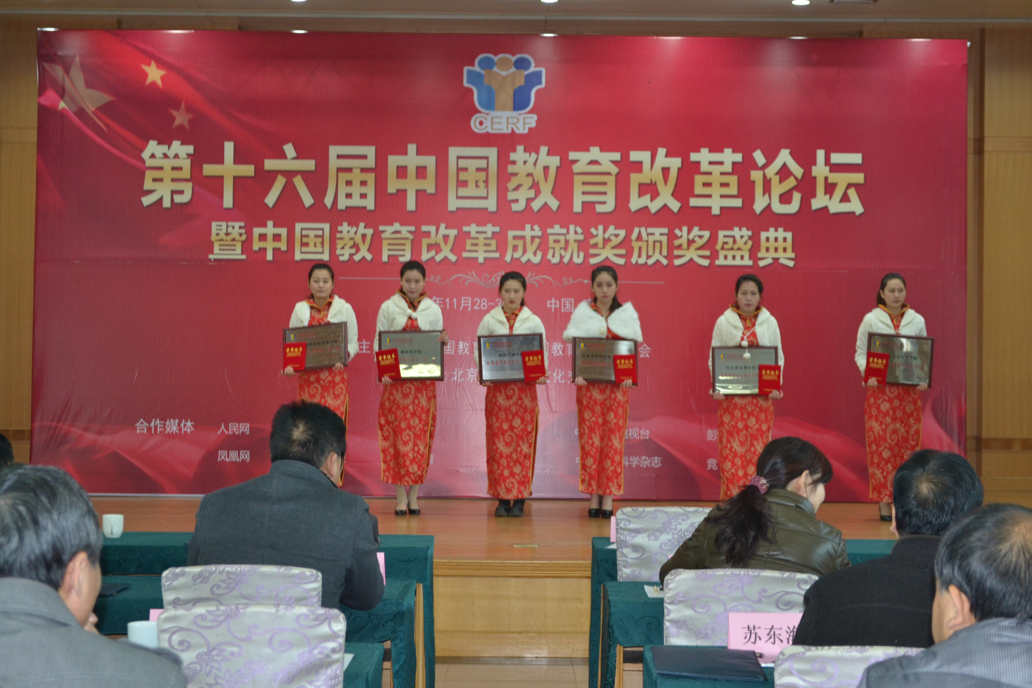 第十六屆中國教育改革論壇