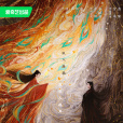 四海重明 四海重明