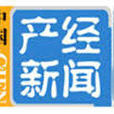中國產經新聞(產經新聞(中國產經新聞)) 中國產經新聞(產經新聞(中國產經新聞))