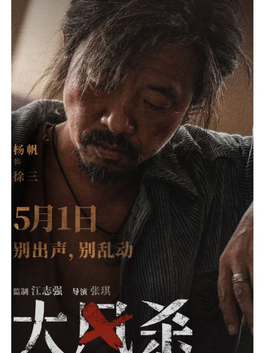 徐三(電影《大風殺》中的角色) 徐三(電影《大風殺》中的角色)