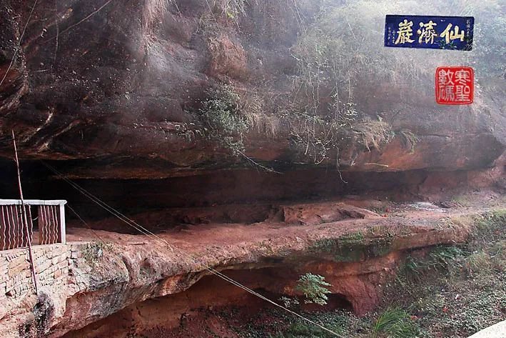 仙濟岩 仙濟岩