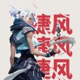 捷風(手遊《無畏契約：源能行動》中的角色)
