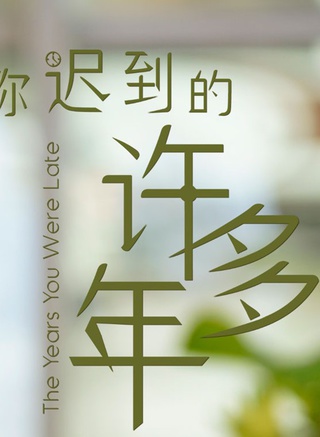 殷桃 殷桃