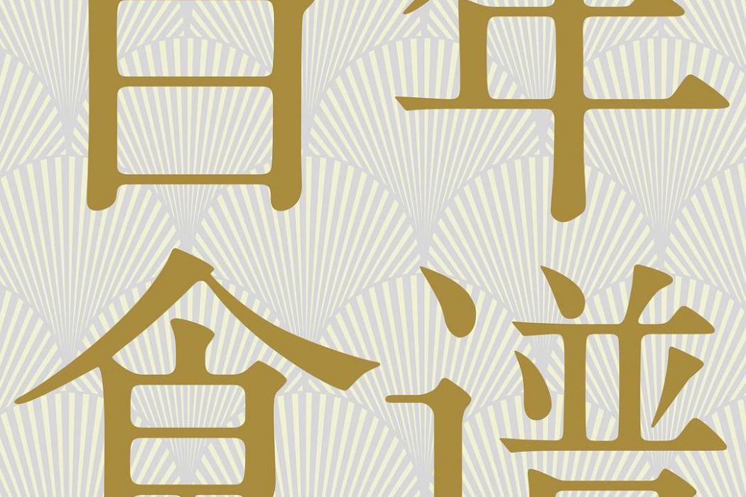 百年食譜 百年食譜