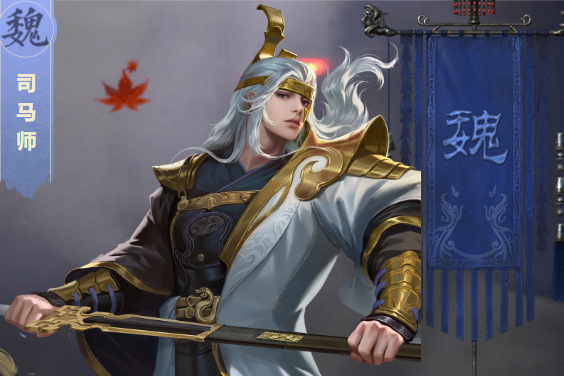 司馬師(手遊《鴻圖之下》中的武將) 司馬師(手遊《鴻圖之下》中的武將)