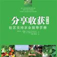 分享收穫 分享收穫