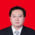 王小成(寧夏回族自治區發改委副主任、黨組成員) 王小成(寧夏回族自治區發改委副主任、黨組成員)