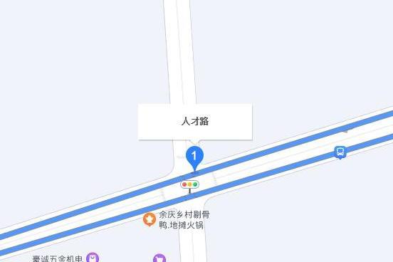 人才路(貴陽市花溪區境內道路) 人才路(貴陽市花溪區境內道路)