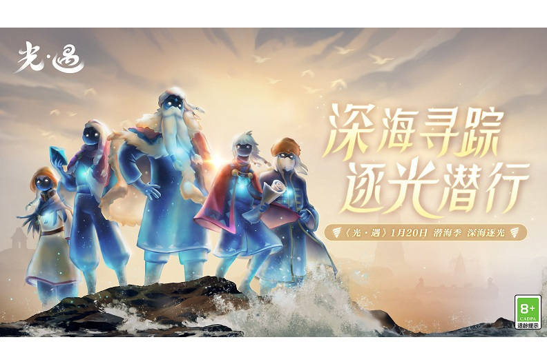 潛海季