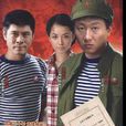 我的農民兄弟(中國大陸反映農村題材的電視劇) 我的農民兄弟(中國大陸反映農村題材的電視劇)