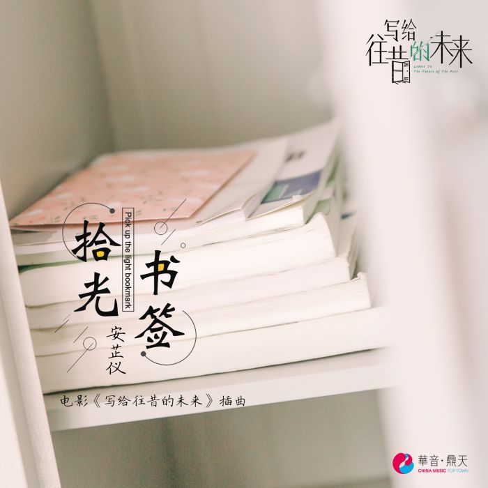 拾光書籤 拾光書籤