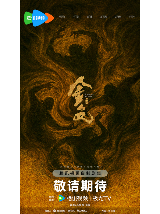 金色(徐兵執導的武俠劇) 金色(徐兵執導的武俠劇)