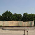 訾洲公園 訾洲公園