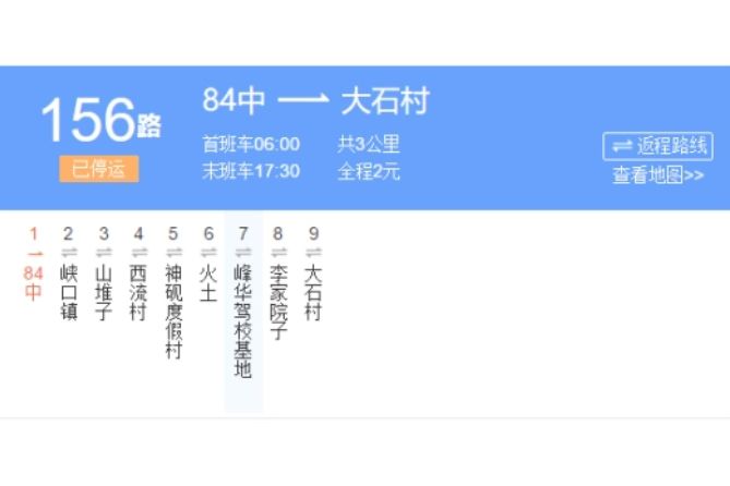 重慶公交156路 重慶公交156路