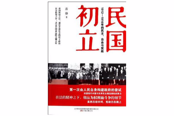 民國初立 民國初立